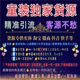 女装童装厂家货源，新款式每天更新，一件代发